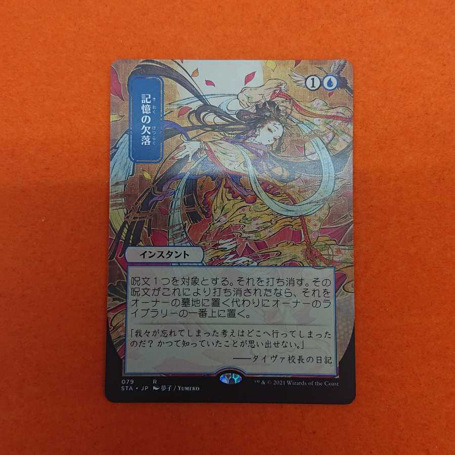 MTG1 Memory Lapse [STA-JP