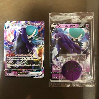 こくばバドレックスVMAX RRR、