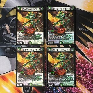 ライマー・ドルイド　4枚