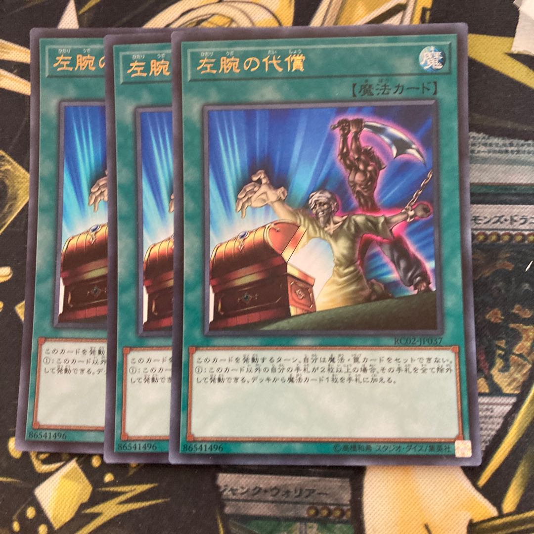 マドレース2154左腕の代償 ウルトラレア