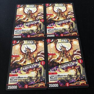 激竜王｜ガイアール流激烈竜王破・滅