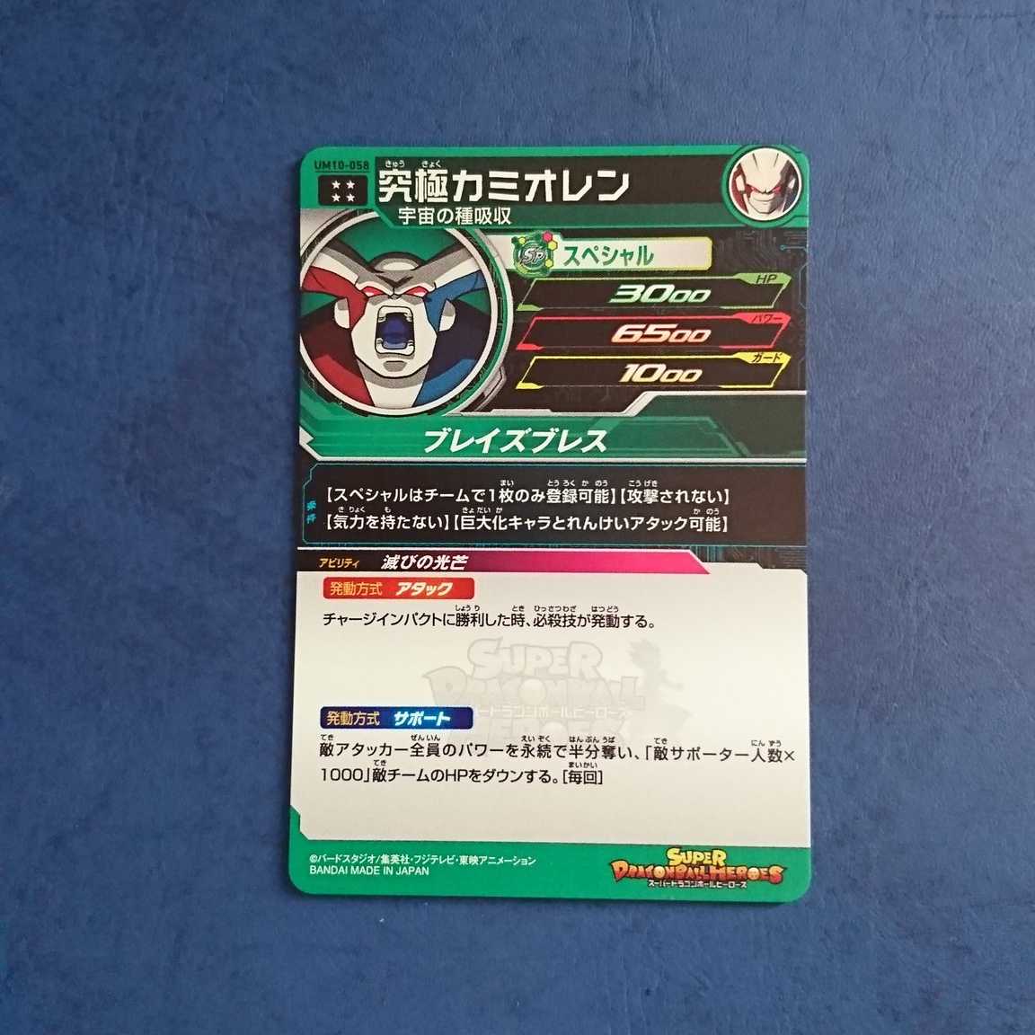 【専用商品】SDBH UR2枚セット