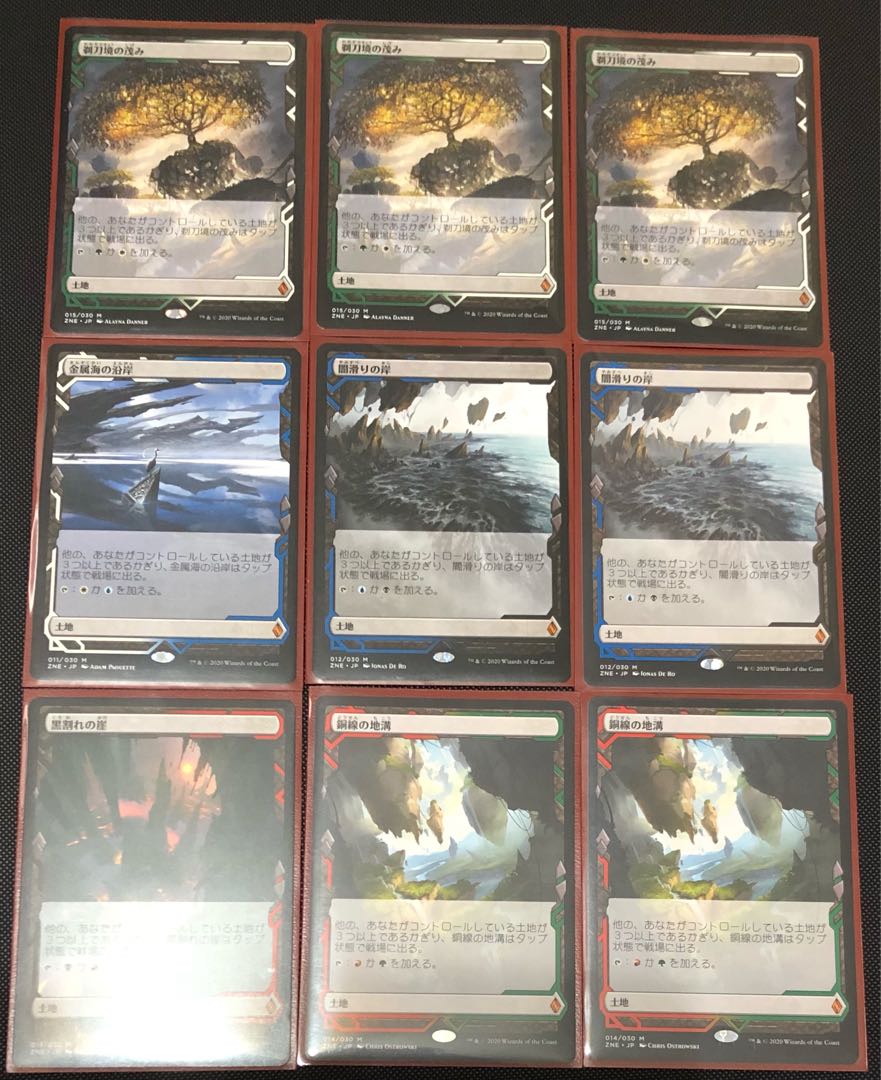 黒割れの崖 他エクスペディション9枚セット 有効色ファストランド