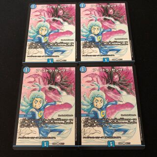 ア・ストラ・センサー