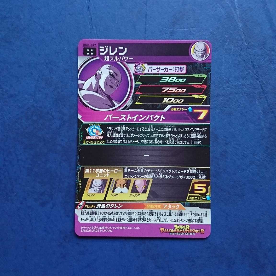 SDBH BM5 UR Jiren