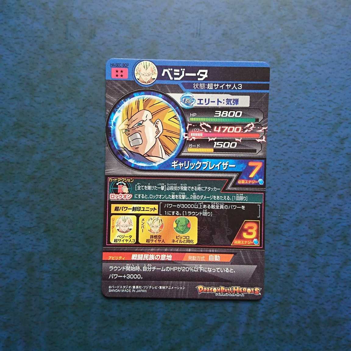 SDBH BM5 Re-recorded SEC Vegeta