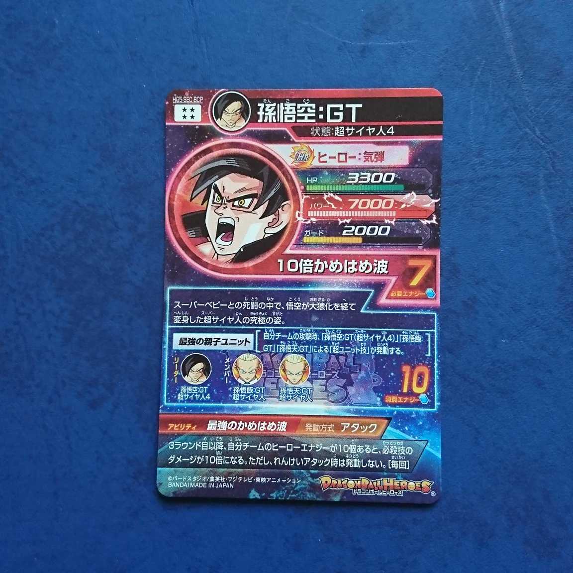 【専用商品】SDBH UR・SEC4枚セット