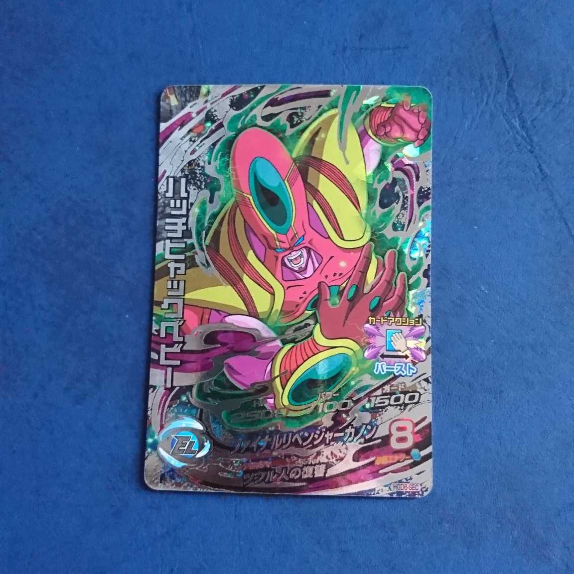 【専用商品】SDBH UR・SEC4枚セット