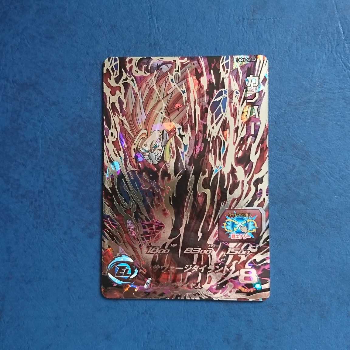 【専用商品】SDBH UR・SEC4枚セット