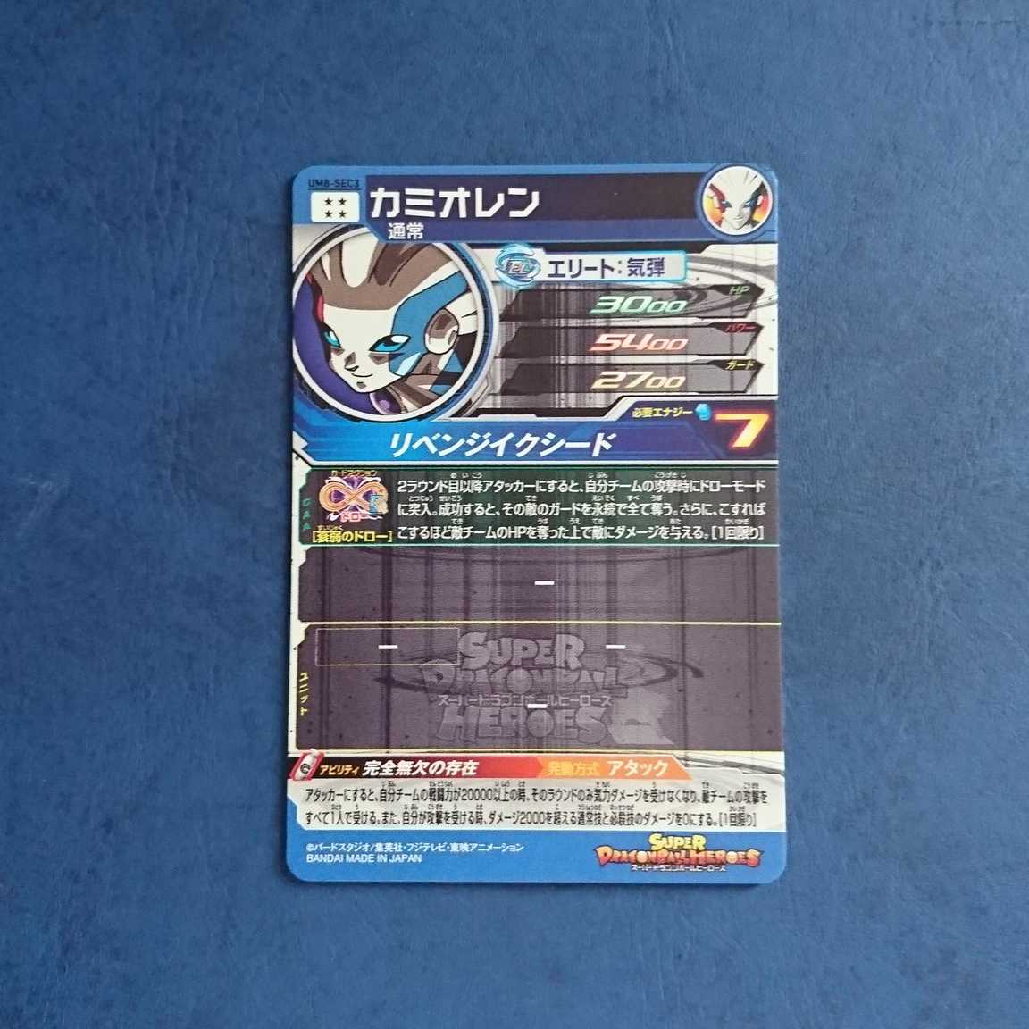 【専用商品】SDBH UR・SEC4枚セット