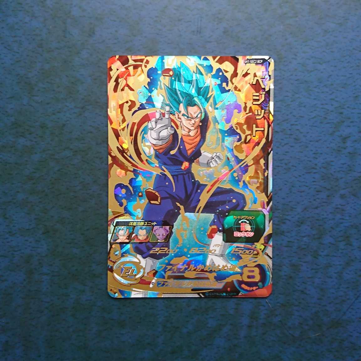 SDBH BM5弾 再録SEC ベジット