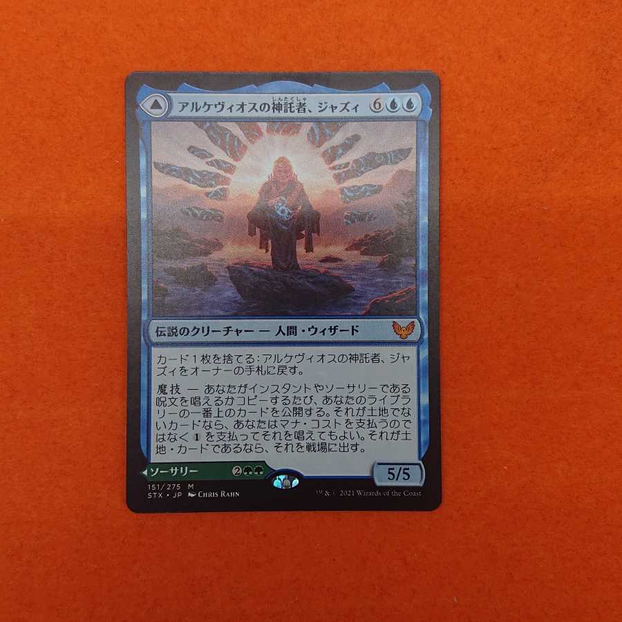 MTG1 アルケヴィオスの神託者、ジャズィ