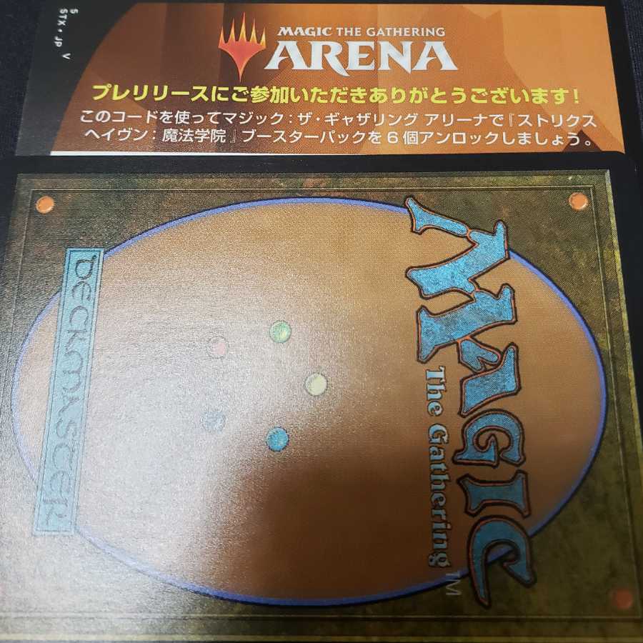 MTG アリーナ ストリクスヘイヴン ブースターパック 6パックアンロックパス