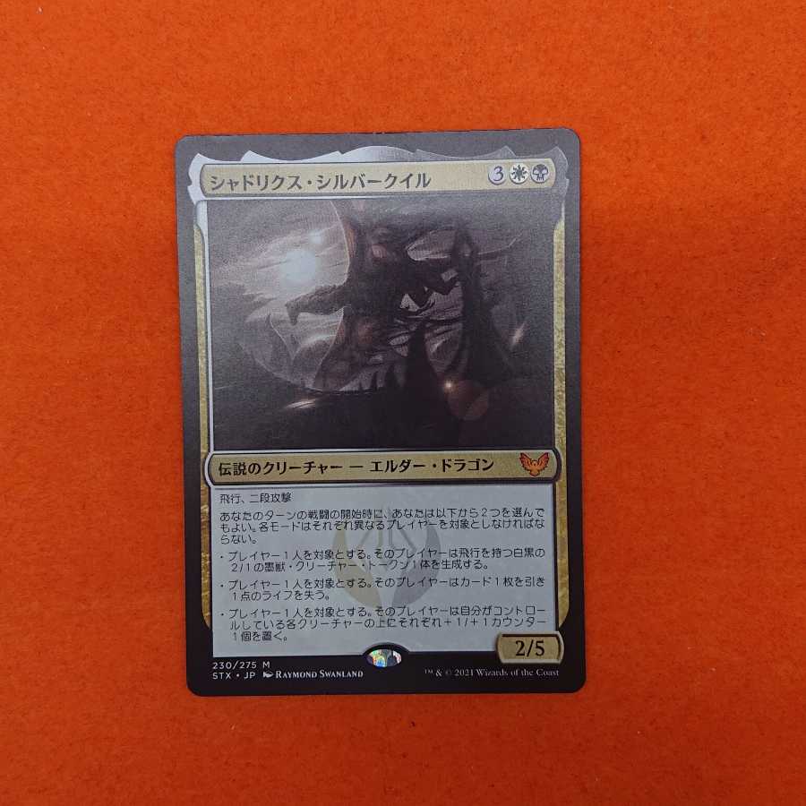 MTG1 Shadrix Silverquill