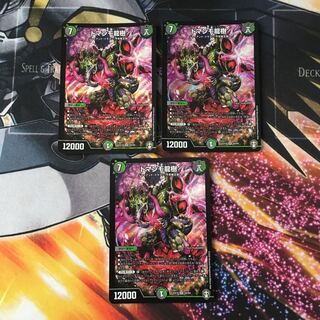 ドマンモ龍樹　3枚