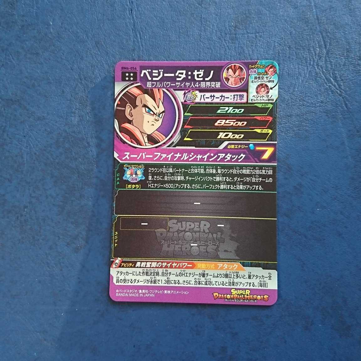 SDBH BM6弾 UR ベジータ:ゼノ