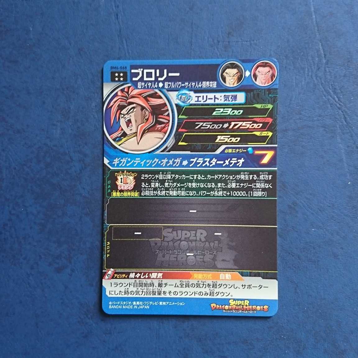 SDBH BM6弾 UR ブロリー