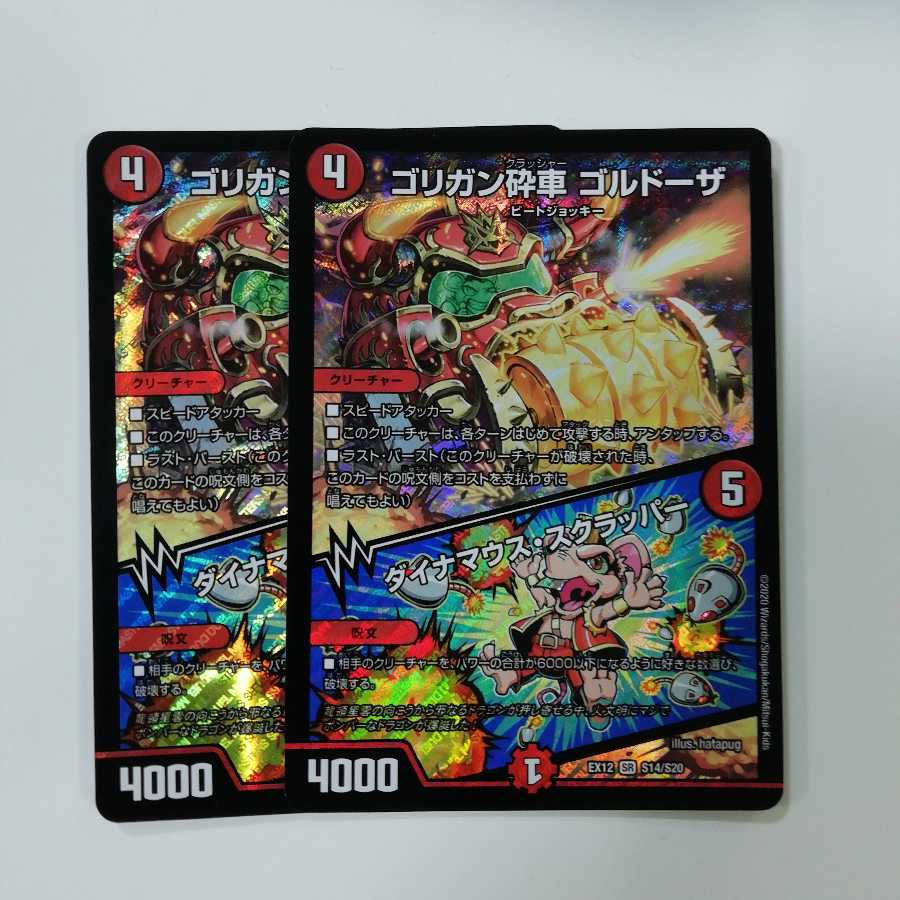 ゴリガン砕車 ゴルドーザ|ダイナマウス・スクラッパー