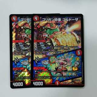 ゴリガン砕車 ゴルドーザ｜ダイナマウス・スクラッパー　