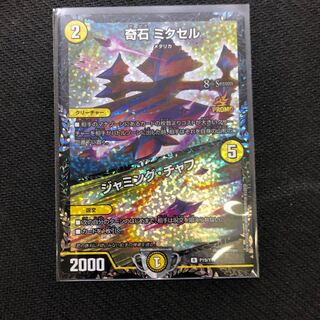 奇石 ミクセル／ジャミング・チャフ CSプロモ 1枚