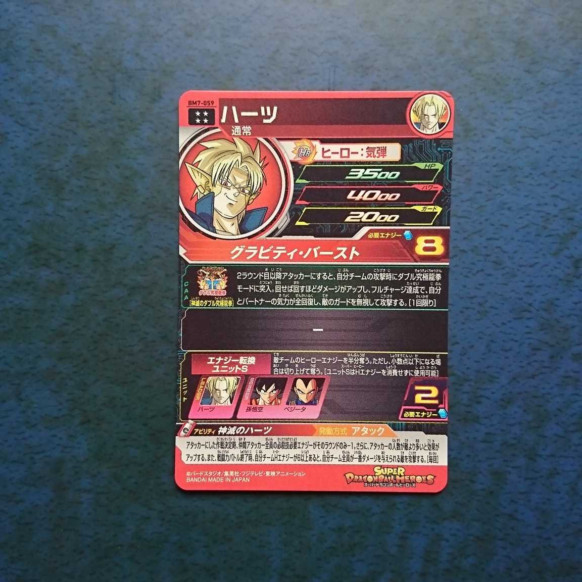 SDBH BM7弾 UR ハーツ