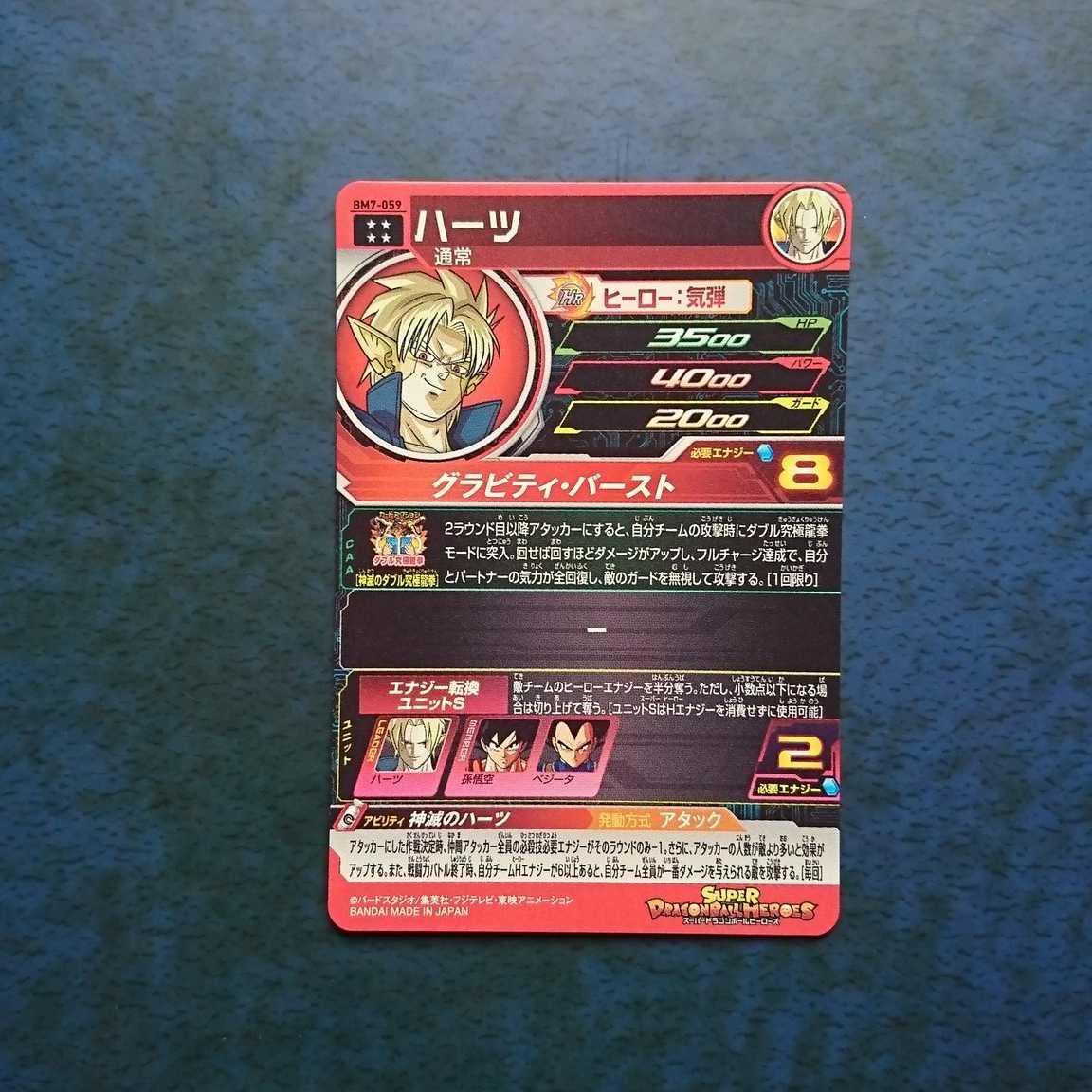 【専用商品】SDBH BM7弾 UR ハーツ②