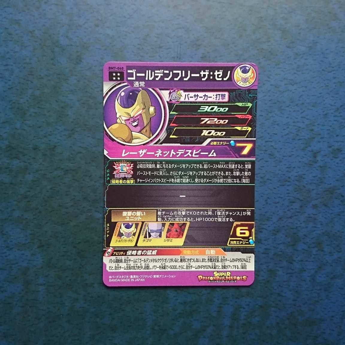 SDBH BM7弾 UR ゴールデンフリーザ:ゼノ