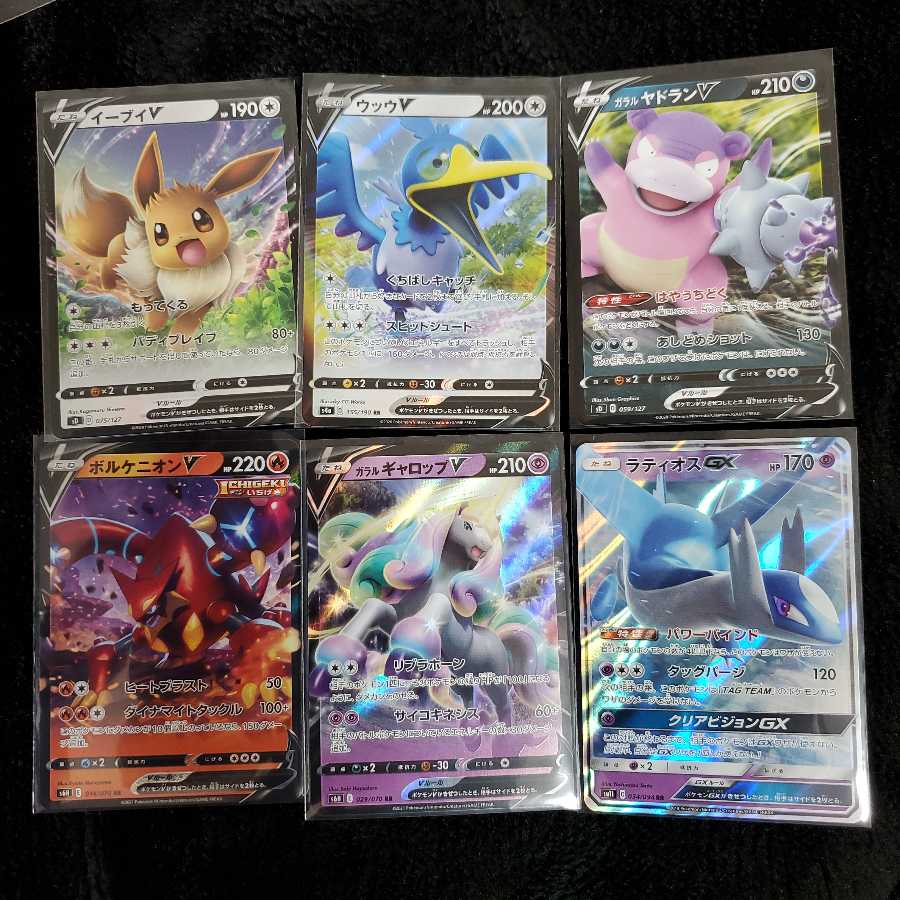 イーブイV・ガラルヤドランV他4枚まとめ売り
