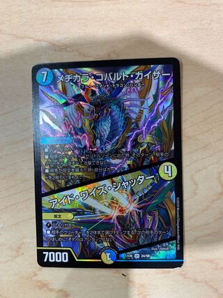 メヂカラ・コバルト・カイザー｜アイド・ワイズ・シャッター