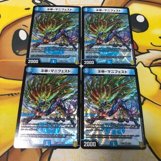 ネ申・マニフェスト　4枚セット