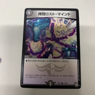 拷問ロストマインド