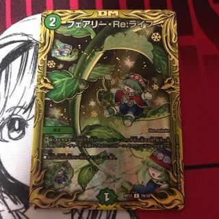 最終値下げ！フェアリー・Re:ライフ(20thSPレア仕様)