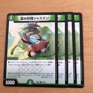 霞み妖精ジャスミン