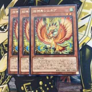 マドレース2611招神鳥シムルグ レア