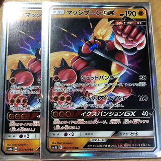 マッシブーン GX