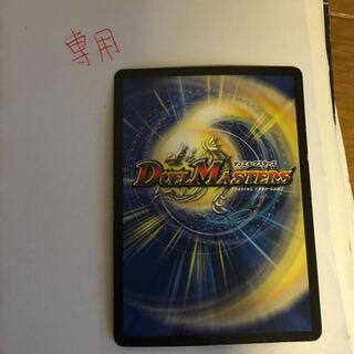 専用品 テック団の破壊ゴー 1枚