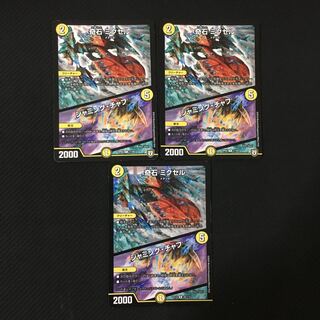 奇石 ミクセル｜ジャミング・チャフ