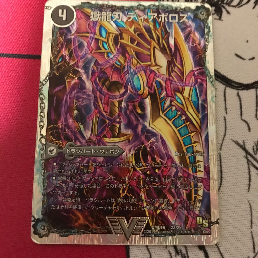 獄龍刃 ディアボロス|破滅の悪魔龍 ディアジゴク(スーパーデッキ仕様)