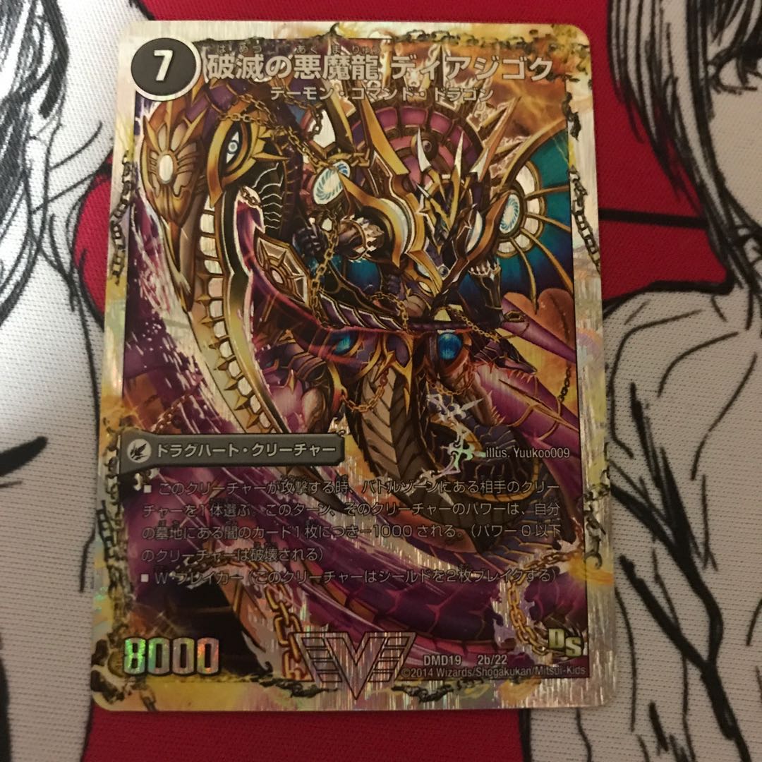 獄龍刃 ディアボロス|破滅の悪魔龍 ディアジゴク(スーパーデッキ仕様)