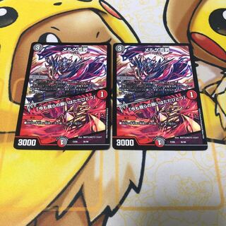 メルゲ否男｜「今も我らの願いはただひとつ」　2枚セット