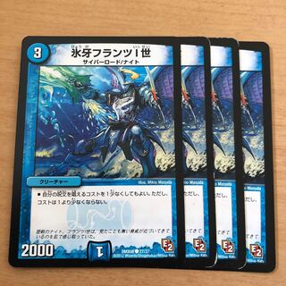 氷牙フランツI世