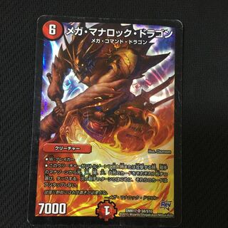 「傷あり特価」メガ・マナロック・ドラゴン