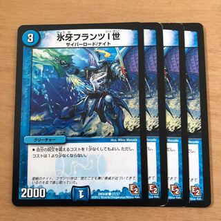 氷牙フランツI世