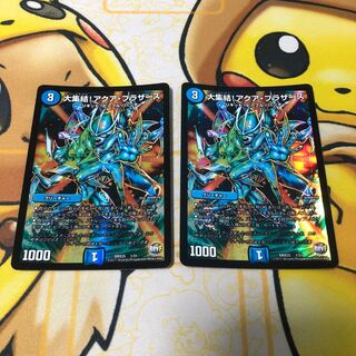 大集結!アクア・ブラザーズ　2枚セット