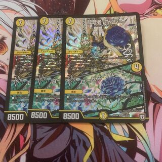 龍蒼者 ゼブルエ ローゼスブルーム