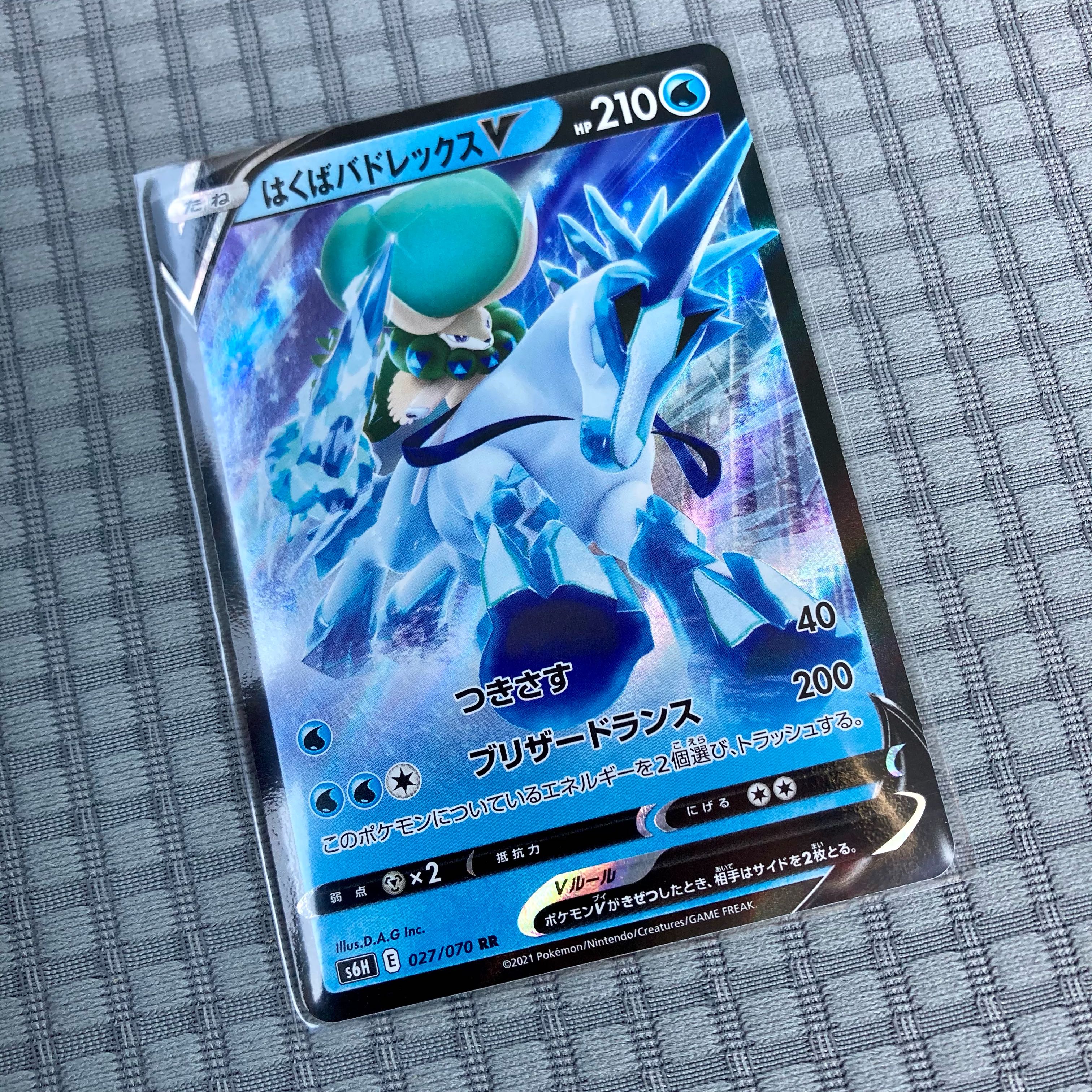 はくばバドレックスV RR