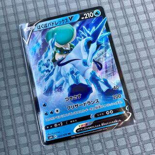 はくばバドレックスV RR