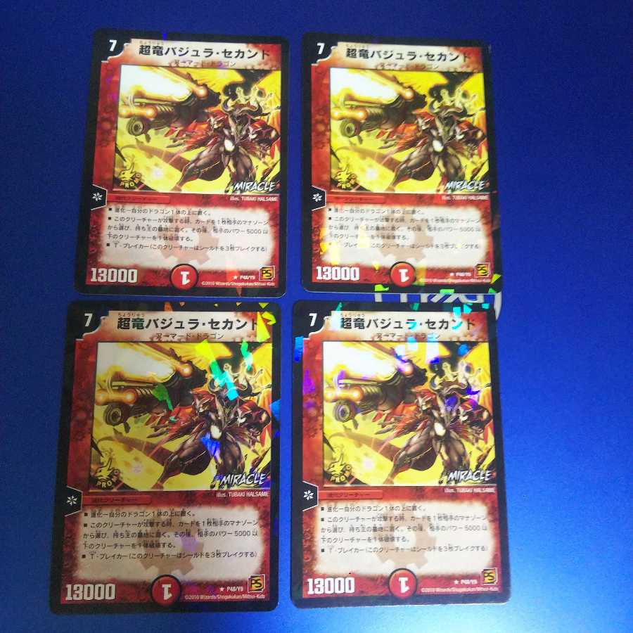 Überdragon Bajula, Second 4 copies, promo.