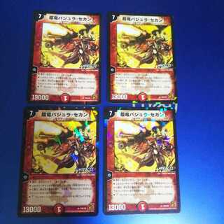 超竜バジュラ・セカンド 4枚  プロモ