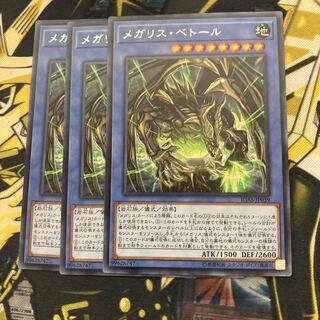 マドレース2506メガリス・ベトール レア
